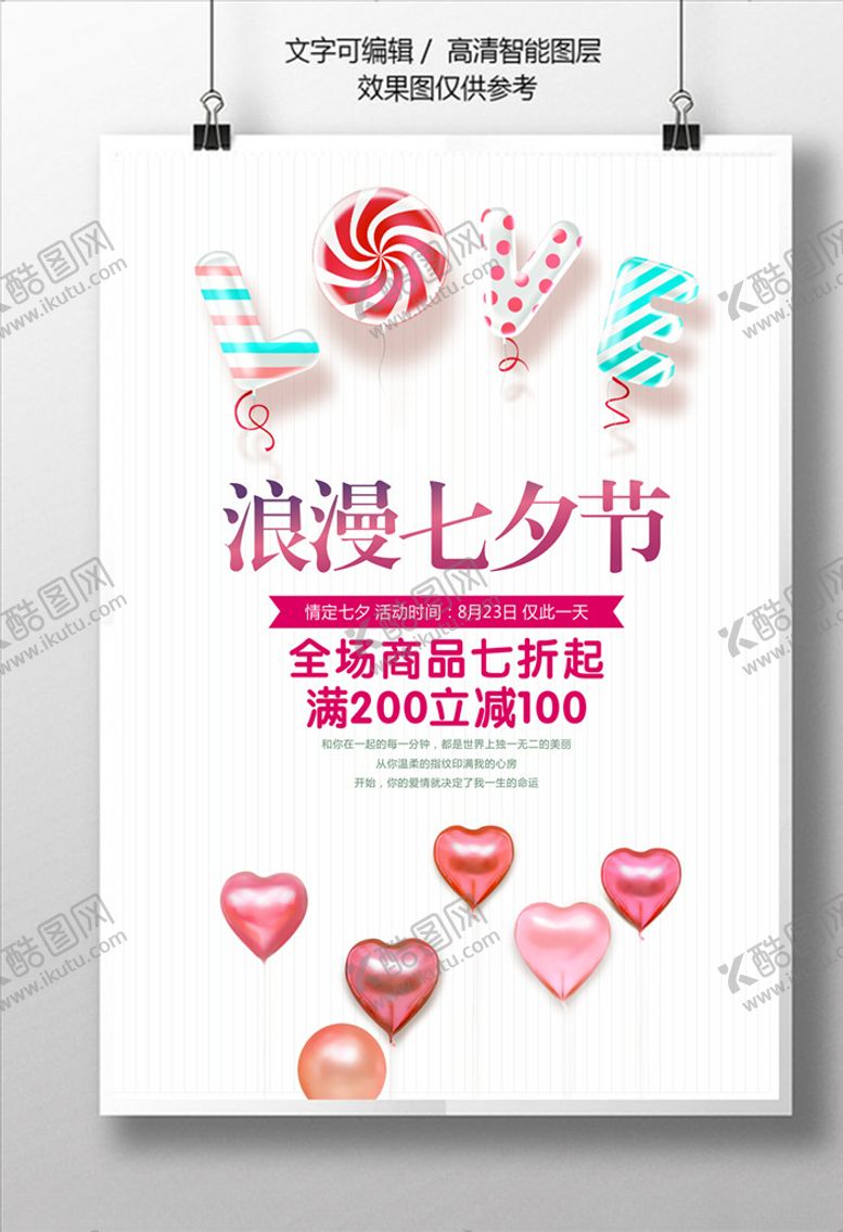 编号：40524607061202022393【酷图网】源文件下载-七夕情人节