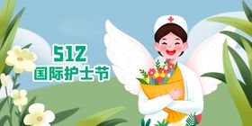 512国际护士节海报