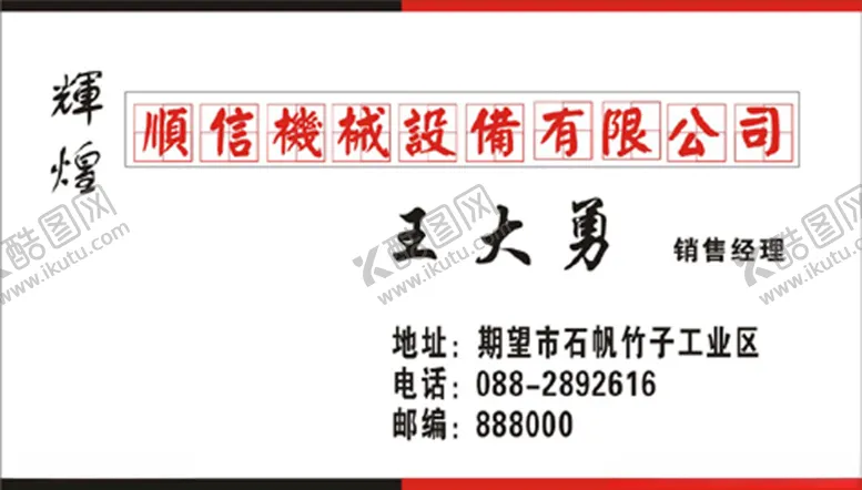 编号：16786907070248552998【酷图网】源文件下载-工程名片