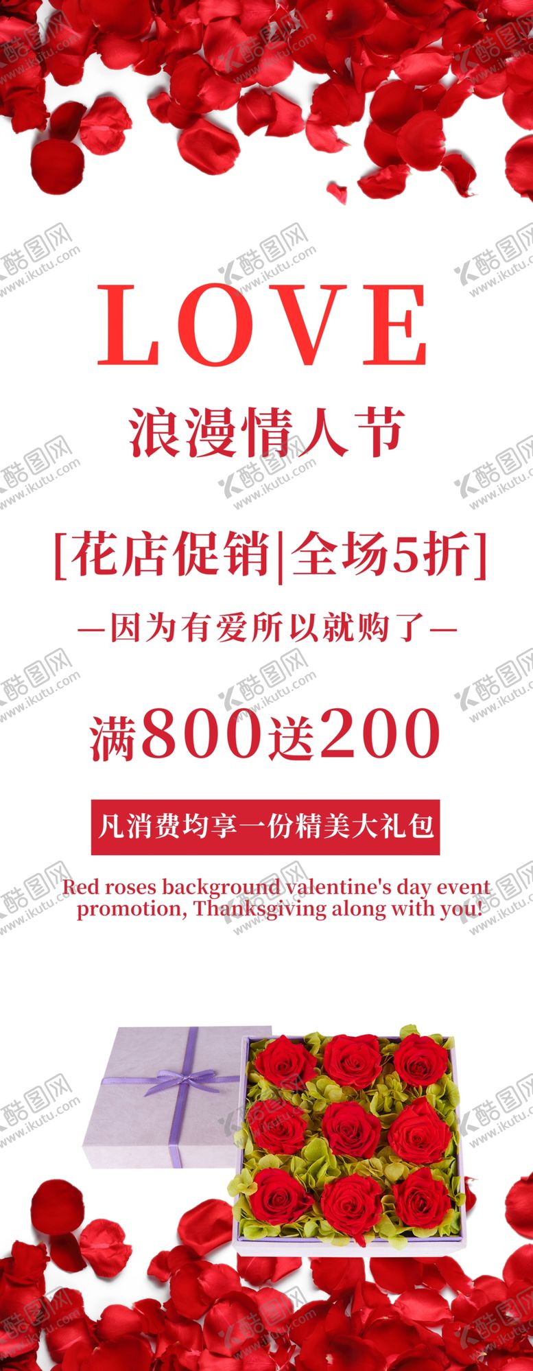 编号：71305405141601396626【酷图网】源文件下载-情人节促销