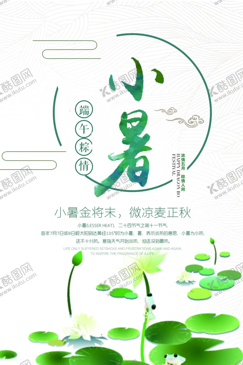 编号：72466703271349337493【酷图网】源文件下载-小暑