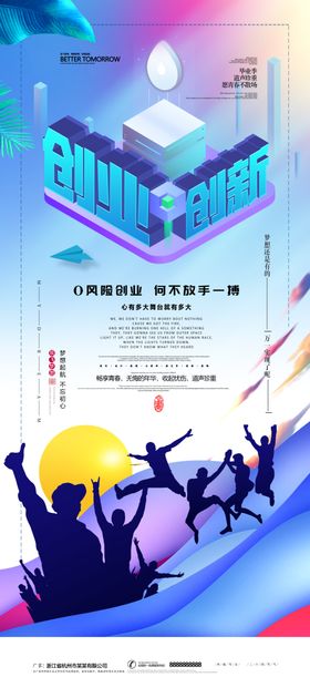 创业创新