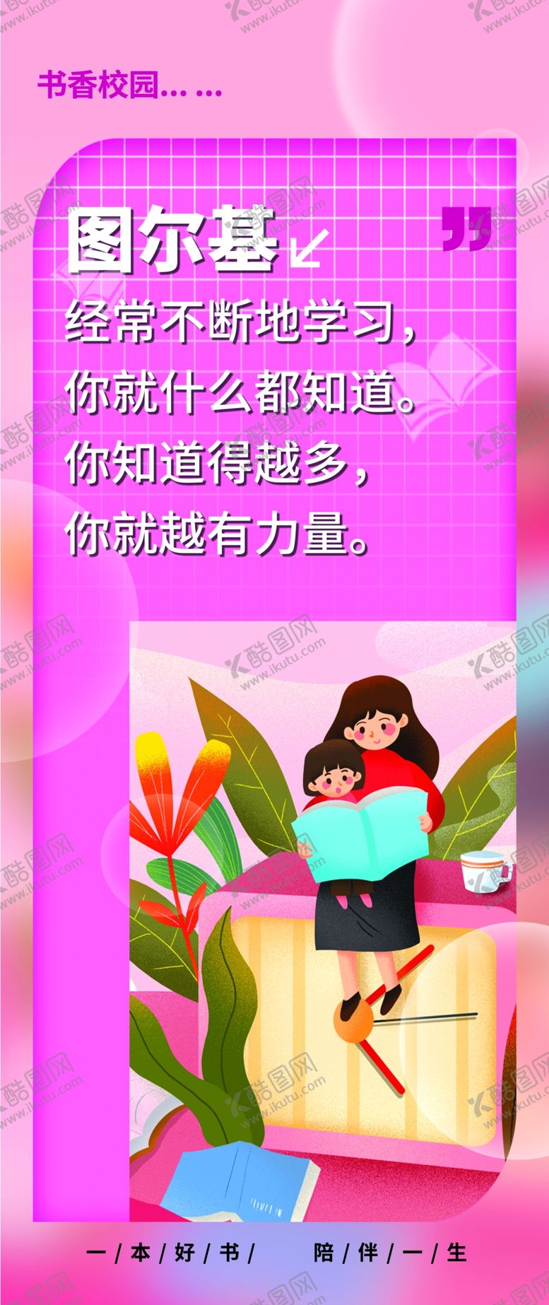 编号：29589802211726479136【酷图网】源文件下载-读书阅读