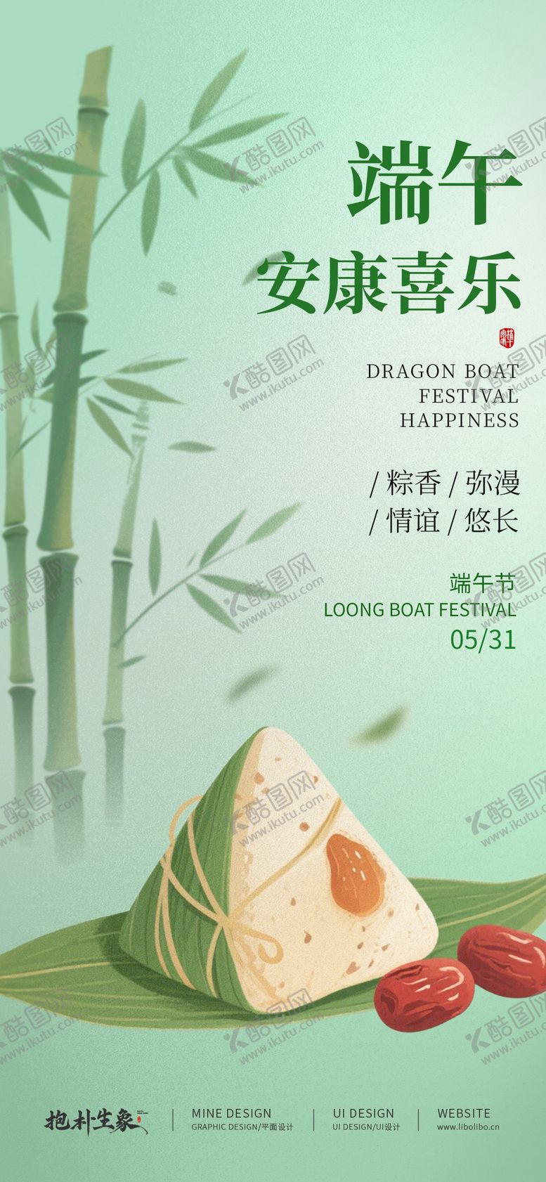 编号：94418208211915212394【酷图网】源文件下载-端午节海报