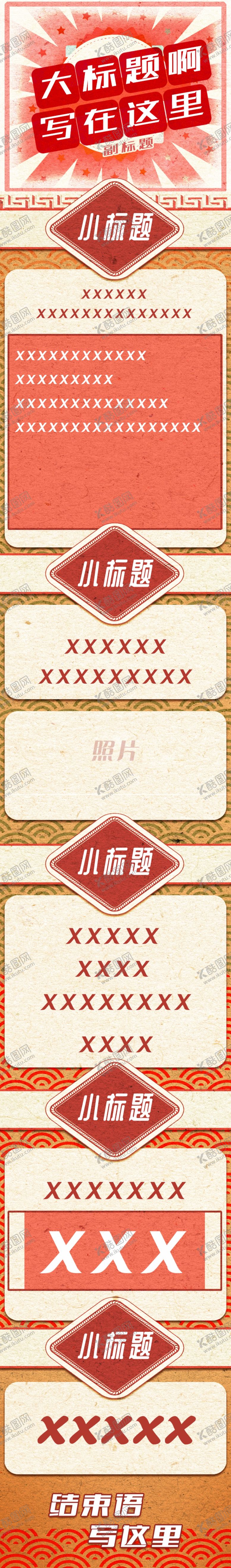 编号：84991909252350541733【酷图网】源文件下载-复古红色正能量长图