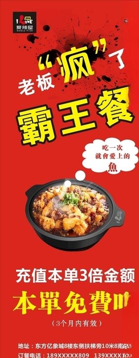 爱辣屋咕噜鱼单页