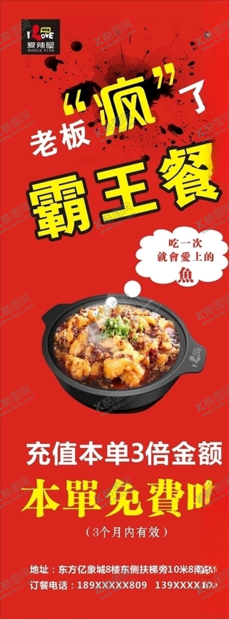 编号：60411910180156166676【酷图网】源文件下载-爱辣屋易拉宝