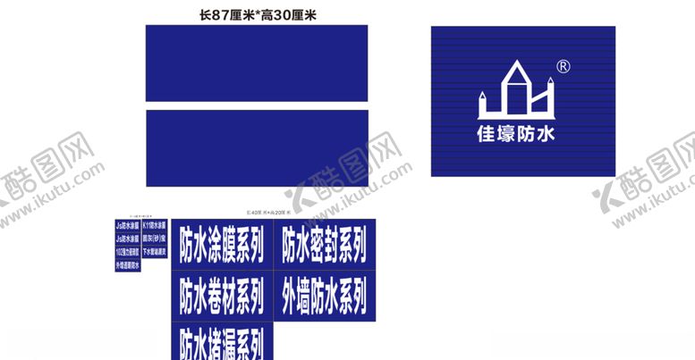编号：73529109240239416184【酷图网】源文件下载-佳豪防水