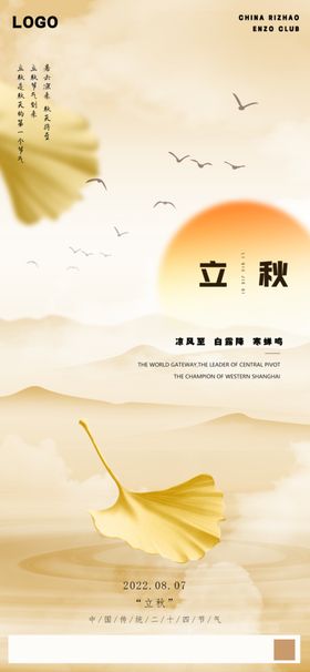 编号：51304909250912282851【酷图网】源文件下载-原创二十四节气立秋节气手绘海报