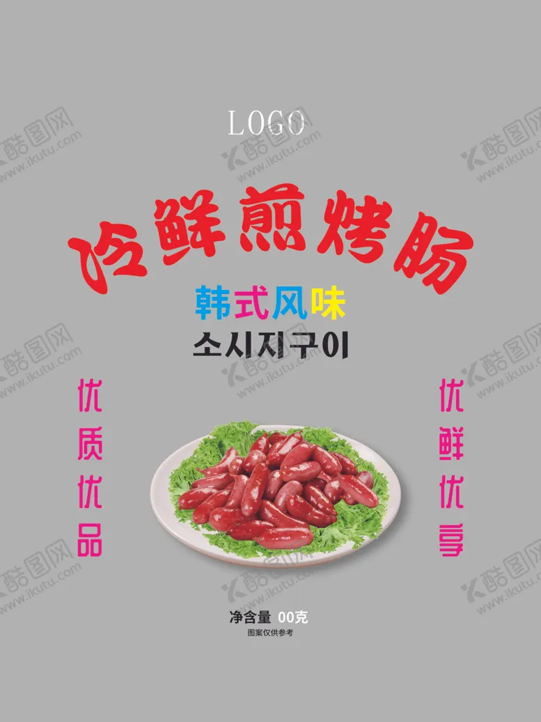 编号：59514802272032206396【酷图网】源文件下载-冷鲜煎烤肠