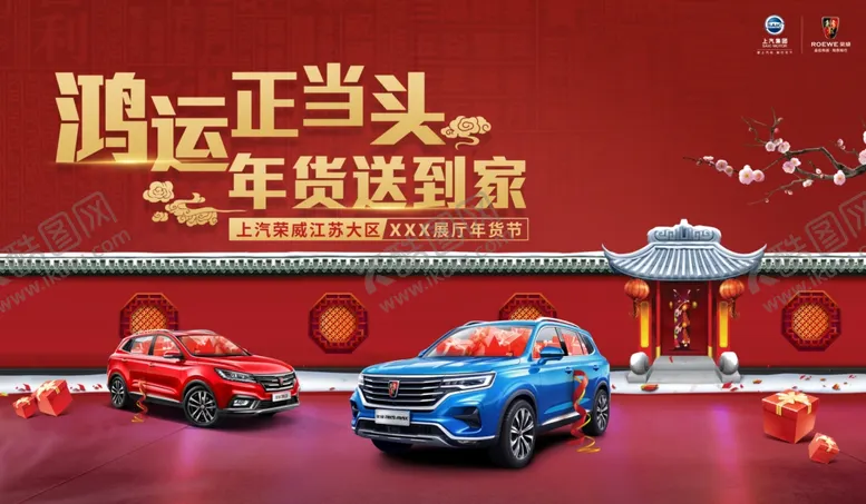 编号：63320909131154169636【酷图网】源文件下载-鸿运正当头年货送到家新年汽车