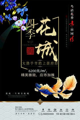 编号：24701610302345052472【酷图网】源文件下载-创意房地产新中式风格户外海报