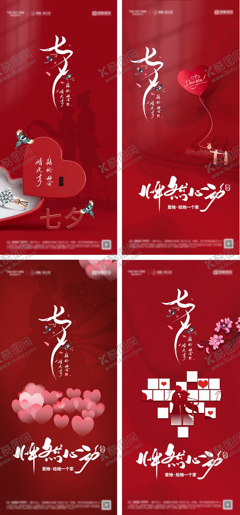 编号：70322410080506385637【酷图网】源文件下载-七夕情人节系列海报