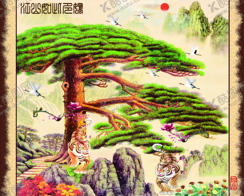 编号：10549003281119137378【酷图网】源文件下载-猛虎下山图松树