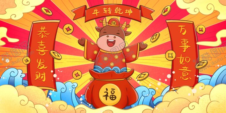 编号：44309009282047222212【酷图网】源文件下载-2021牛年国潮插画