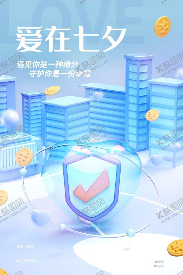 编号：74744801260410399480【酷图网】源文件下载-七夕广告