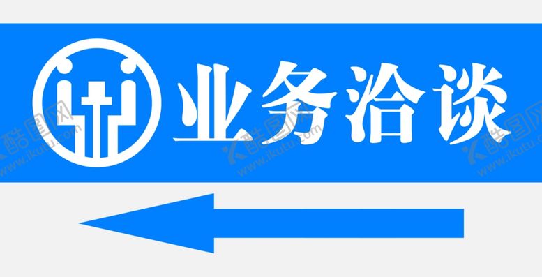 编号：57303101190403255389【酷图网】源文件下载-业务洽谈