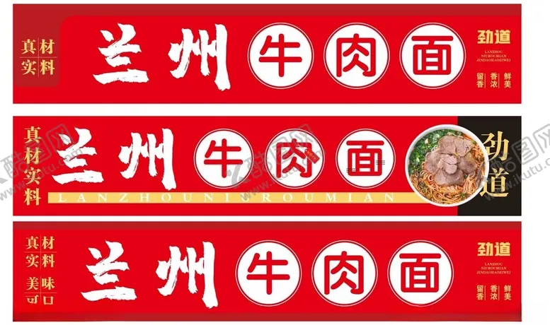 编号：49005602081152325231【酷图网】源文件下载-兰州牛肉面