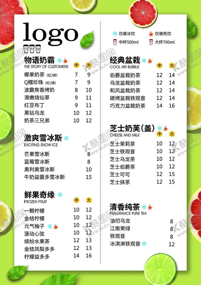 编号：35157604180645021952【酷图网】源文件下载-奶茶菜单