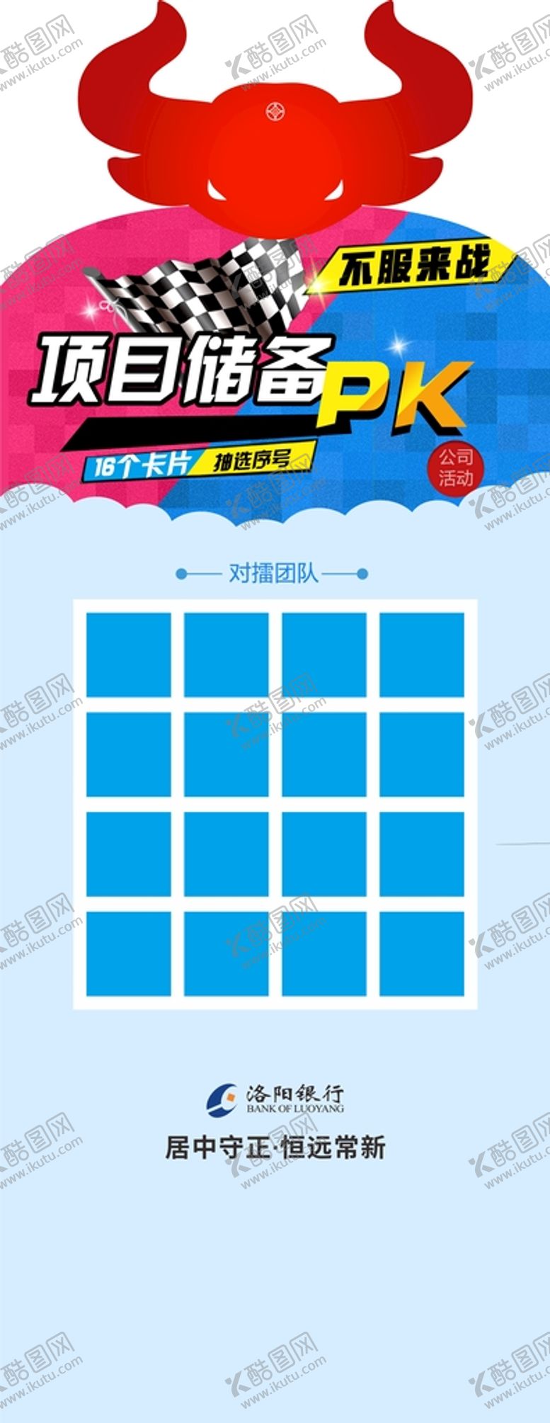 编号：89493002090311495082【酷图网】源文件下载-PVC立牌 银行竖版海报