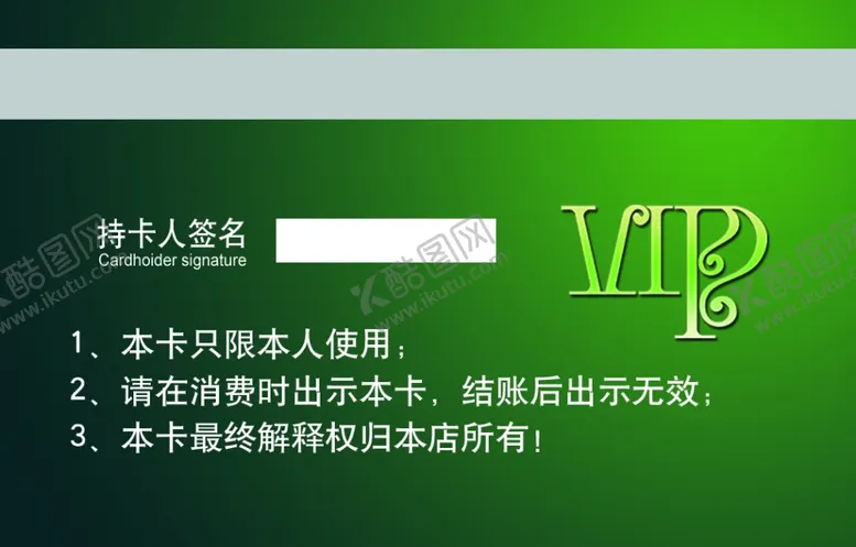 编号：93096501211221025462【酷图网】源文件下载-vip会员卡