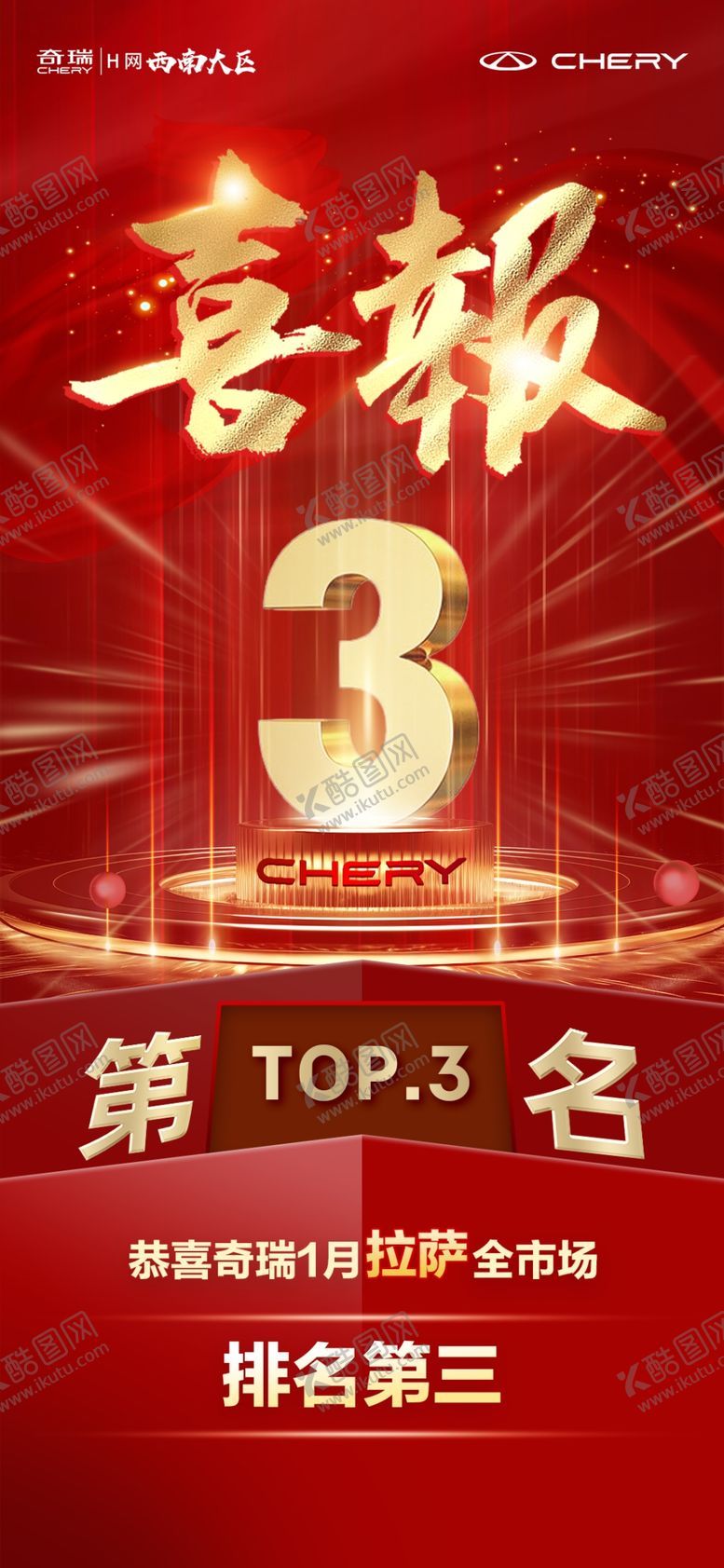 编号：36148211250106198632【酷图网】源文件下载-喜报排名荣耀时刻