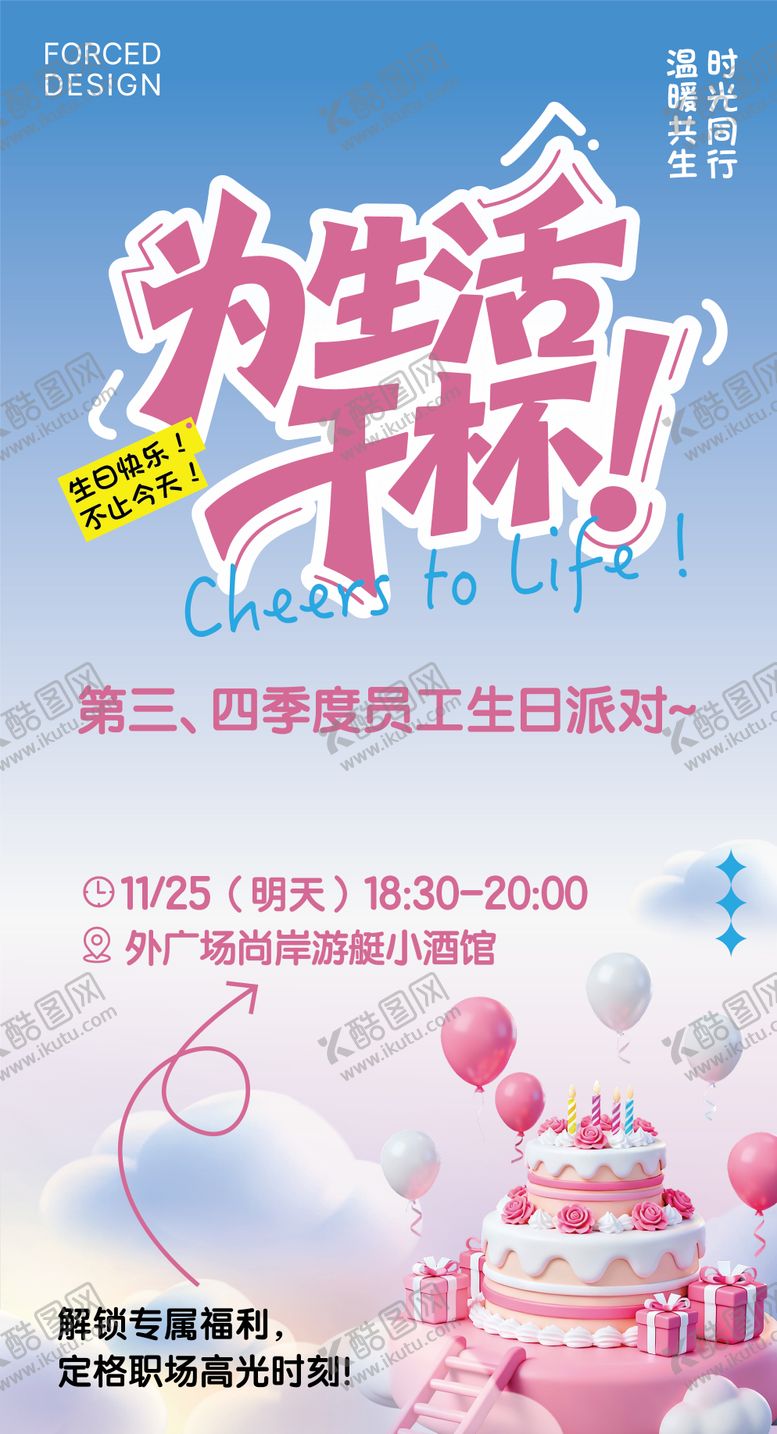 编号：37494412091730574303【酷图网】源文件下载-生日会海报