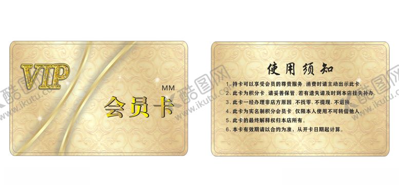 编号：92746306252006128530【酷图网】源文件下载-会员卡设计