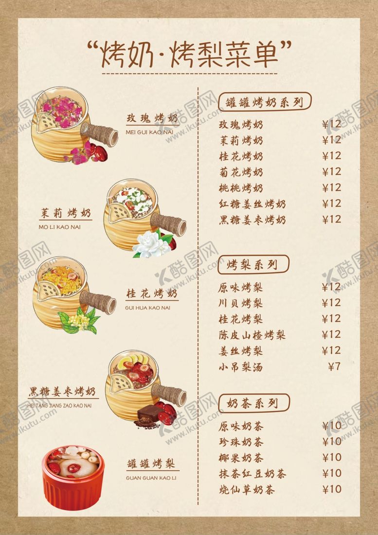 编号：47123501282204368031【酷图网】源文件下载-罐罐烤奶