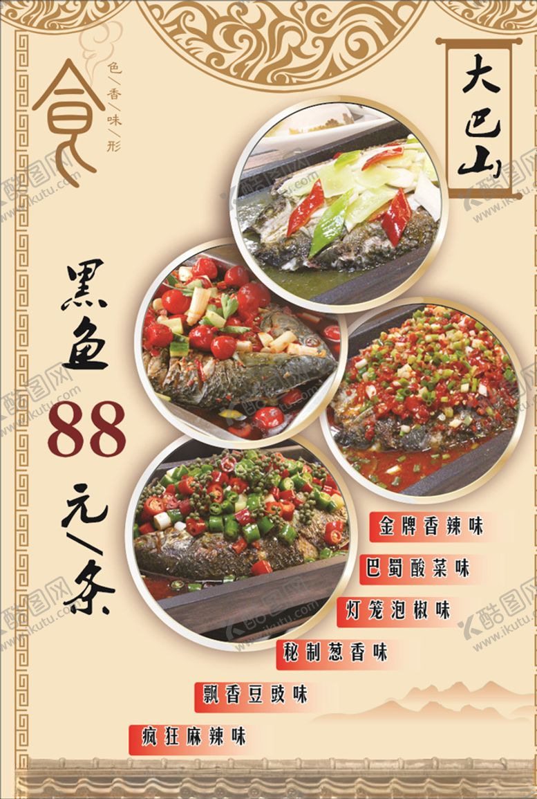 编号：29769005081429396887【酷图网】源文件下载-烤鱼