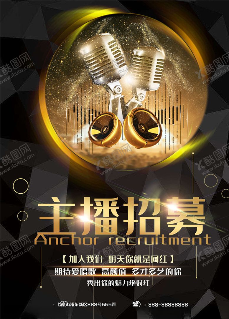 编号：48188906170954332204【酷图网】源文件下载-主播招募