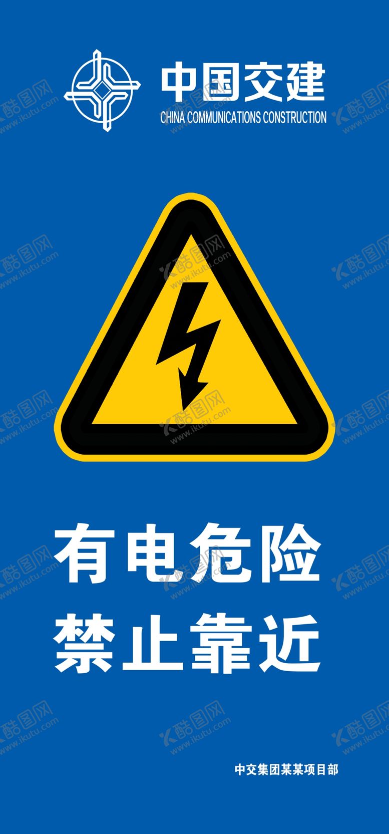 编号：13649306250335531189【酷图网】源文件下载-有电危险