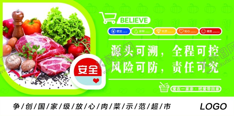 编号：91955010211331344681【酷图网】源文件下载-国家放心肉菜示范超市