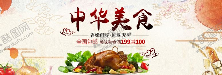 编号：58030906241042209067【酷图网】源文件下载-中华美食