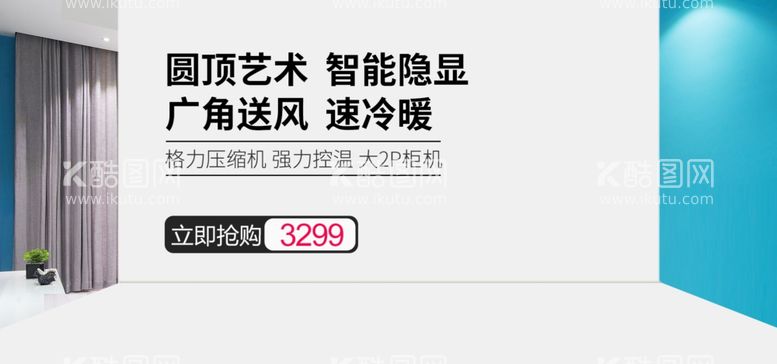 编号：22913912230813228642【酷图网】源文件下载-空调