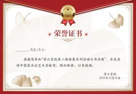 荣誉证书