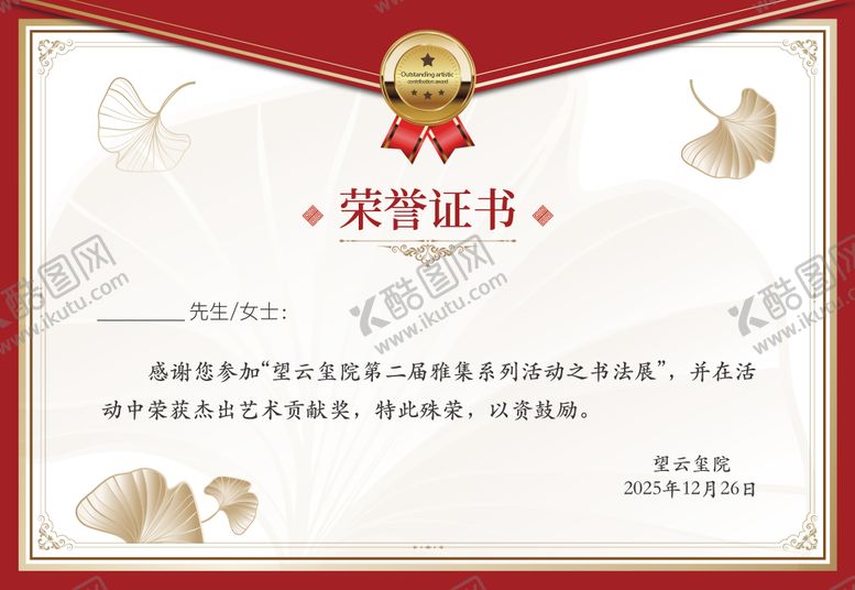 编号：81838402121413102035【酷图网】源文件下载-荣誉证书