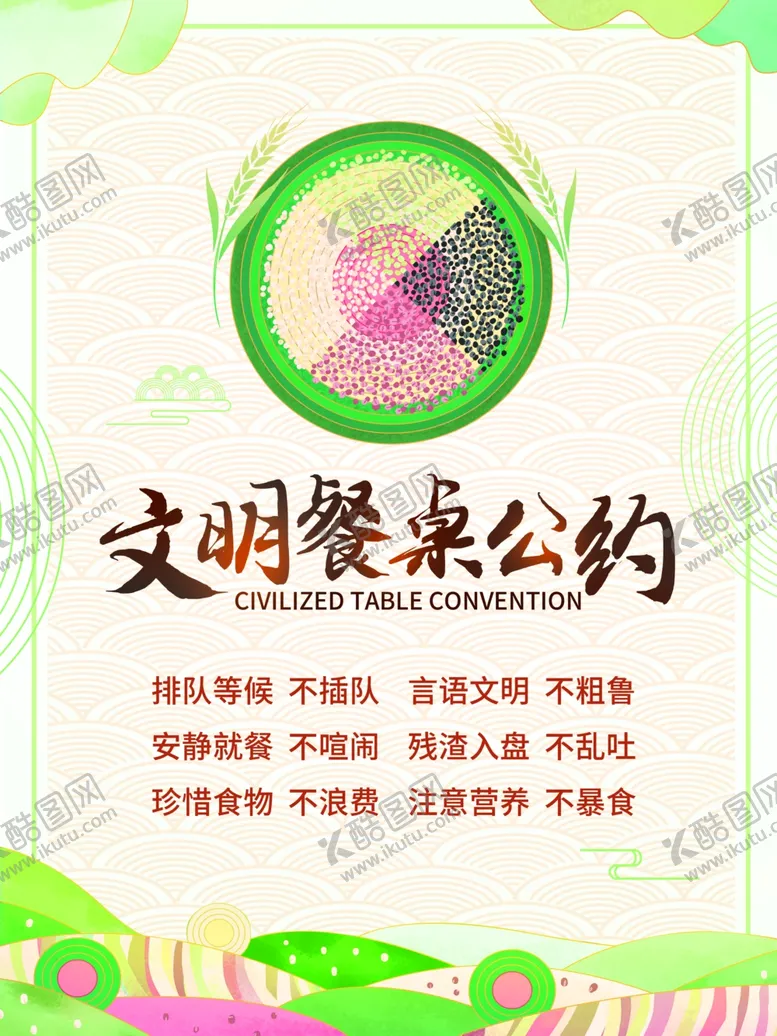 编号：61608403011452386352【酷图网】源文件下载-节约粮食食堂海报