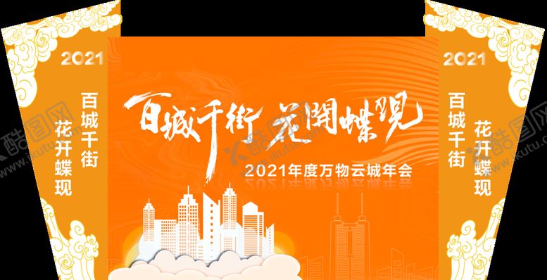 编号：93840509180104345948【酷图网】源文件下载-年会背景设计