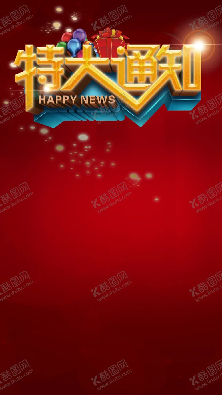 编号：44665506271736487080【酷图网】源文件下载-海报背景