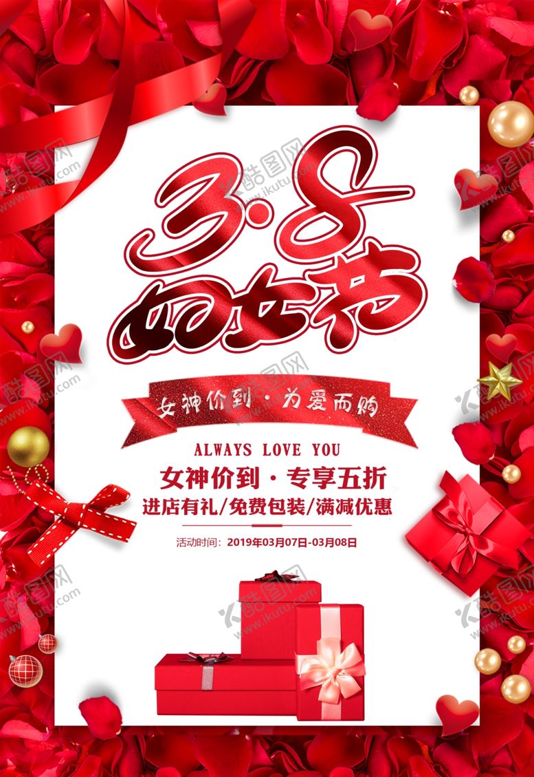 编号：42185010100251375385【酷图网】源文件下载-三八妇女节