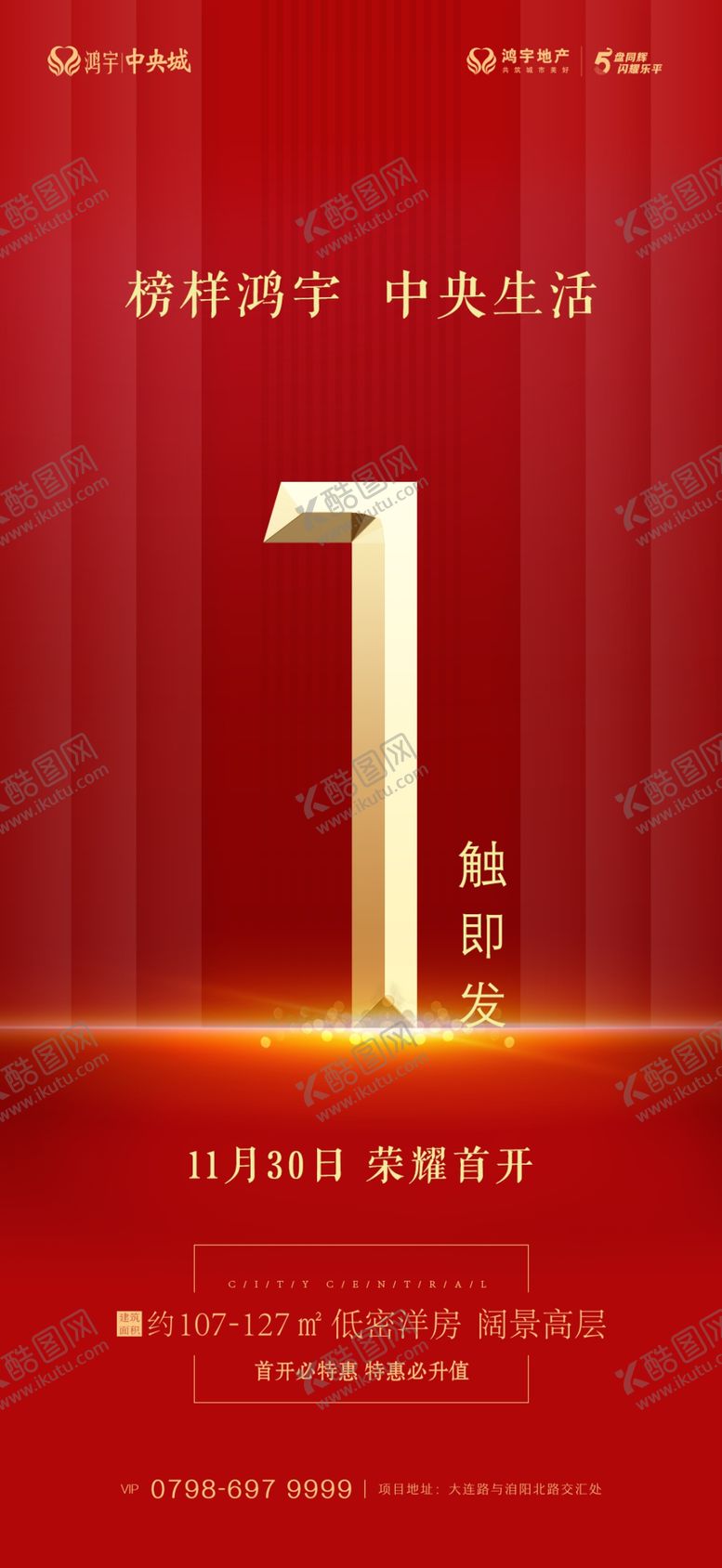 编号：49263007080910121320【酷图网】源文件下载-地产倒计时