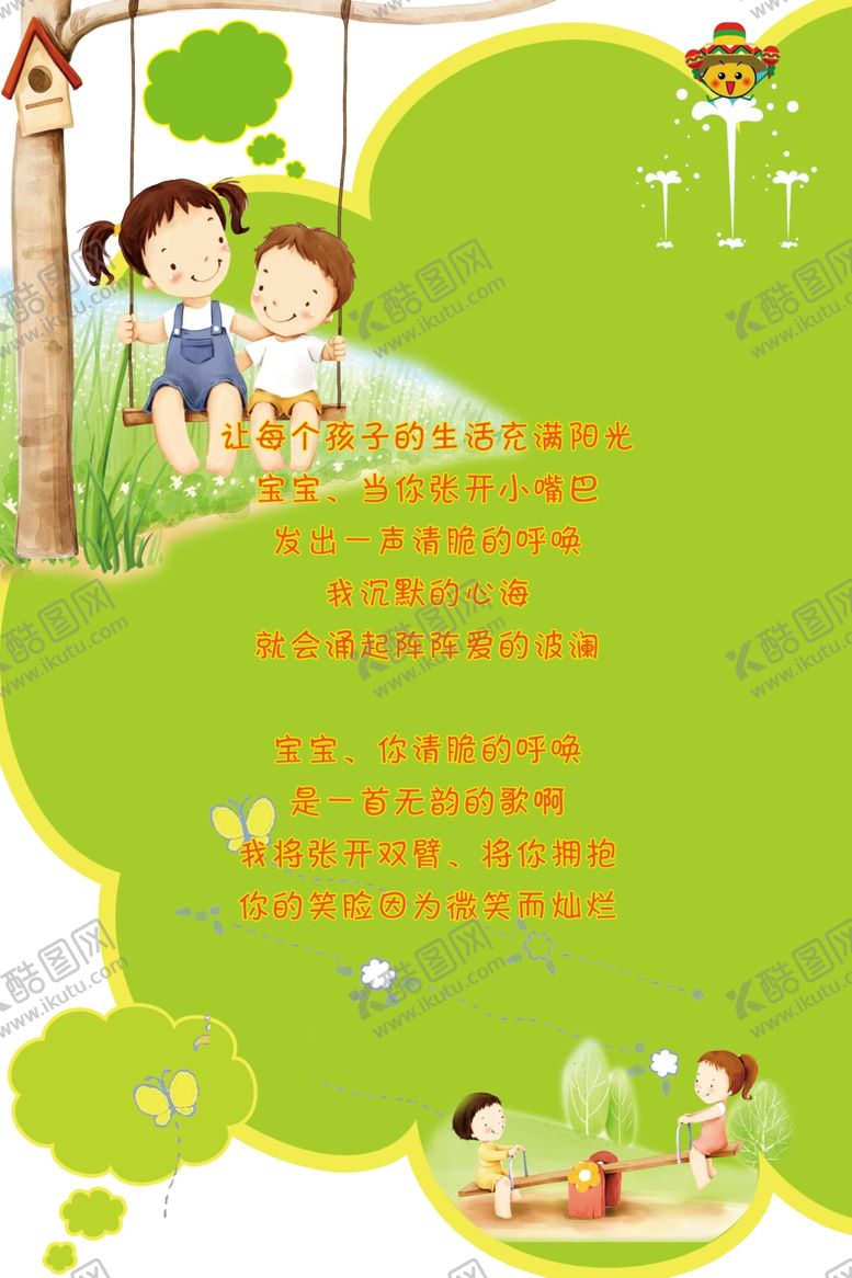 编号：84164910182327449633【酷图网】源文件下载-幼儿园展板
