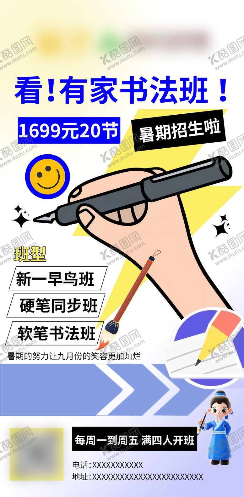 编号：51645701182304576025【酷图网】源文件下载-书法暑假班海报