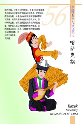 哈萨克族