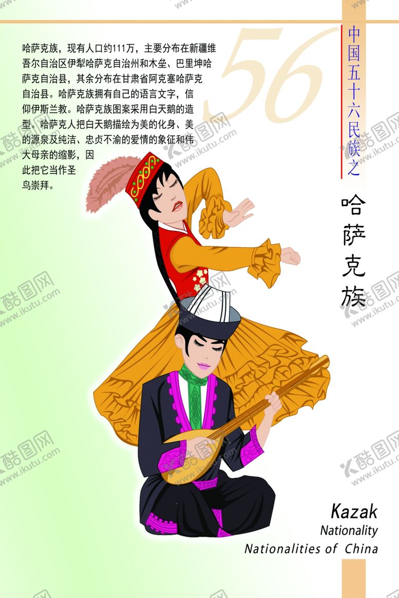 编号：27597609201657487826【酷图网】源文件下载-哈萨克族