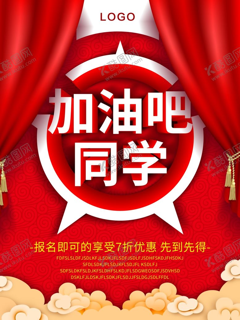 编号：74731007130419292934【酷图网】源文件下载-加油同学