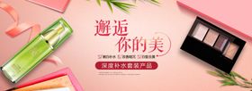化妆品海报促销设计首页