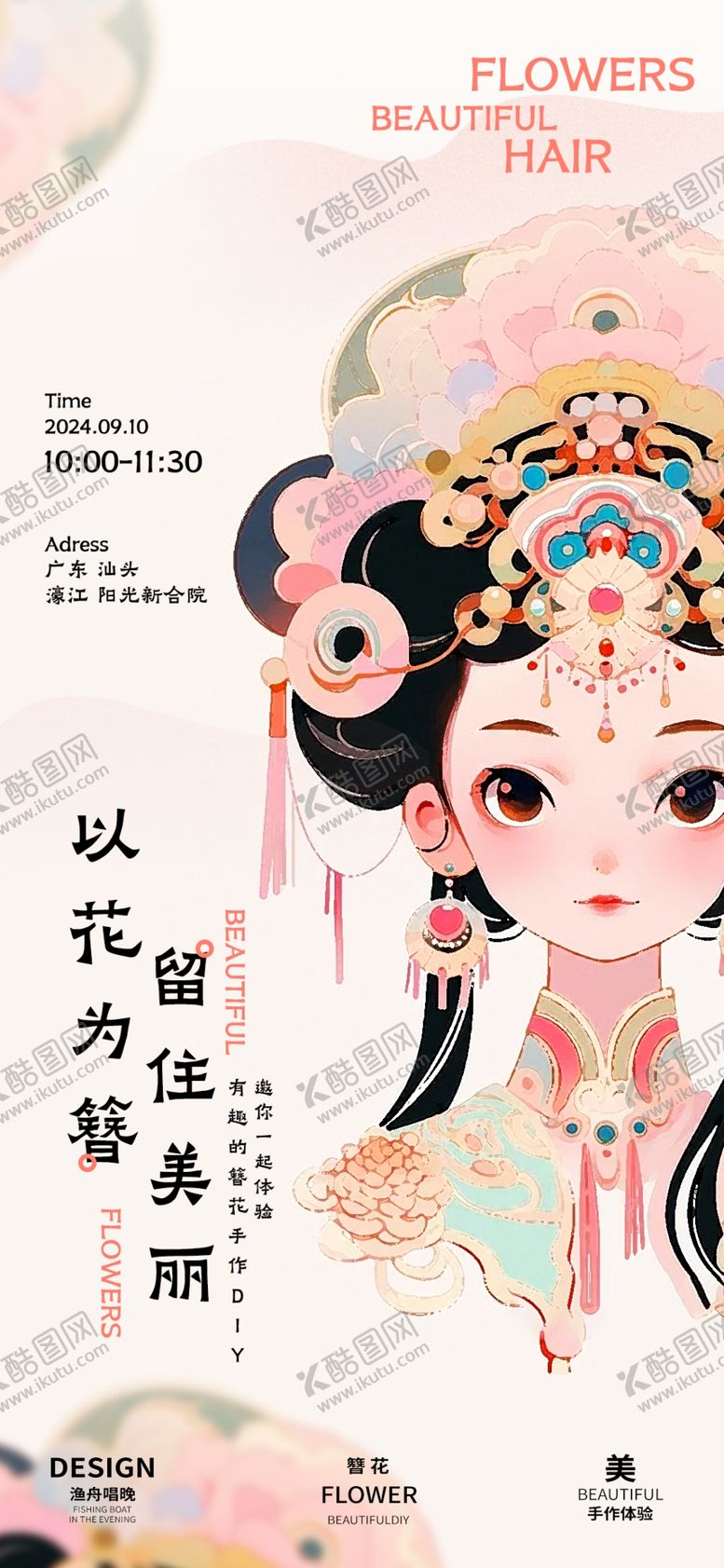 编号：37872002232141438200【酷图网】源文件下载-簪花