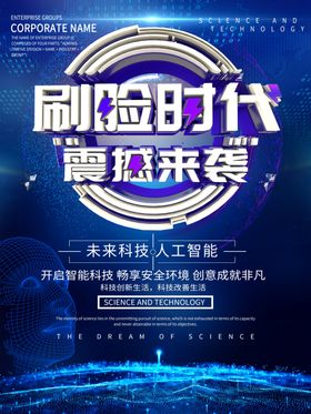 刷脸时代